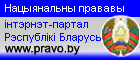 Нацыянальны прававы партал